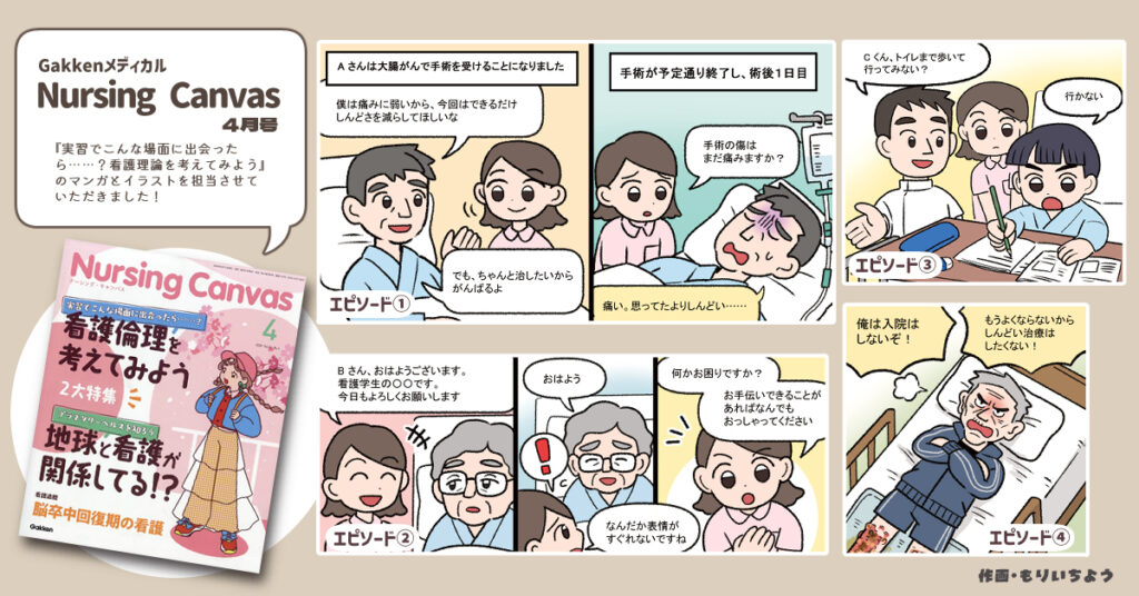 ナーシングキャンバス4月号説明イラスト