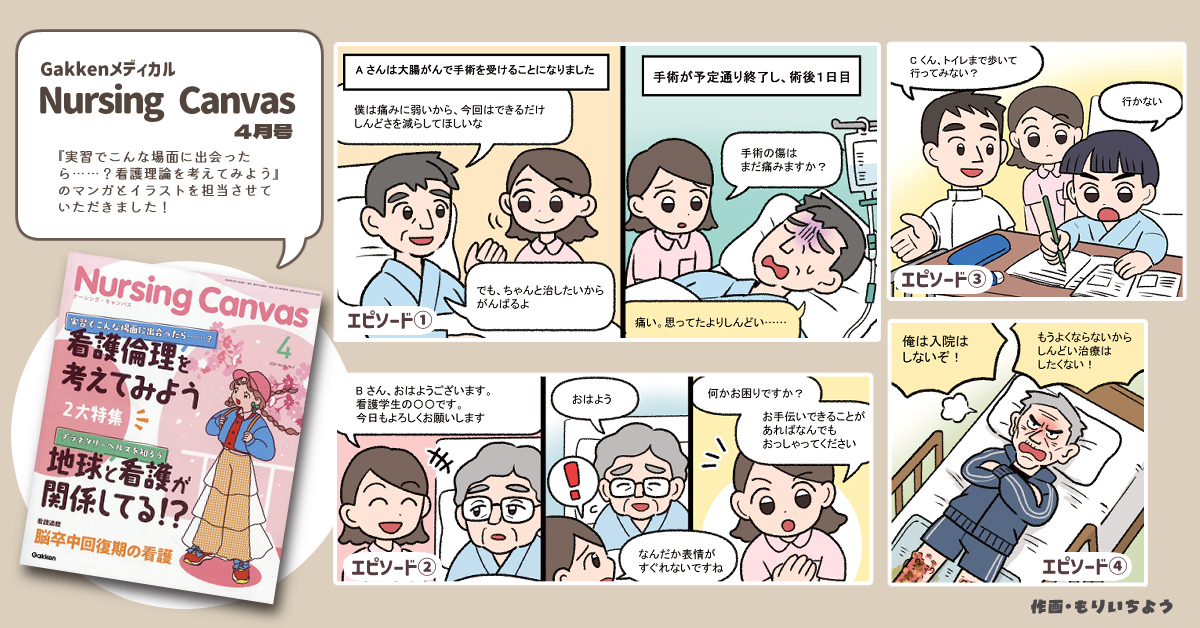 ナーシングキャンバス4月号説明イラスト